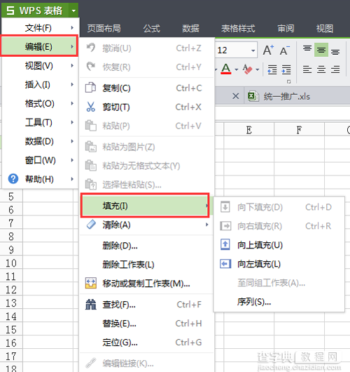 关于WPS数据填充单元格的操作方法介绍2