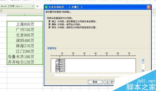 excel如何对数据进行分列?7