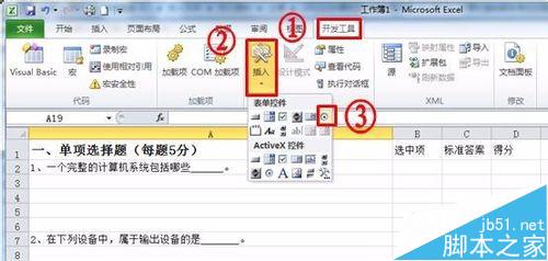 Excel2010用选项按钮制作单项选择题教程6