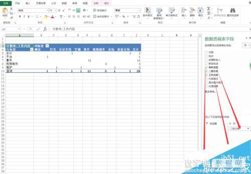 在Excel2013中怎么创建数据透视表?8