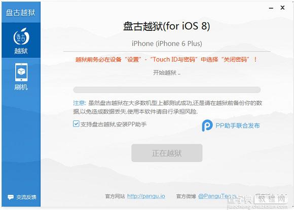 iPhone6 Plus怎么越狱？苹果iPhone6 Plus完美越狱教程图文介绍2