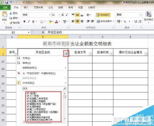 Excel表格冻结窗口和筛选使用方法介绍4