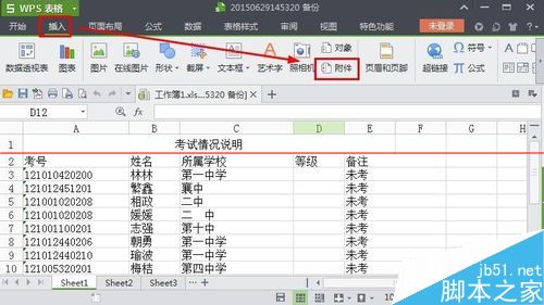 WPS表格中怎么添加附件？WPS插入附件的详细教程3