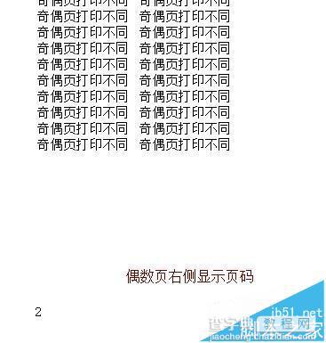 Excel怎么给双面打印文档设置对称页码?8