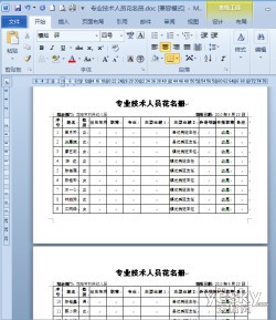 如何设置Word文档长表格每一页都自动添加表头1