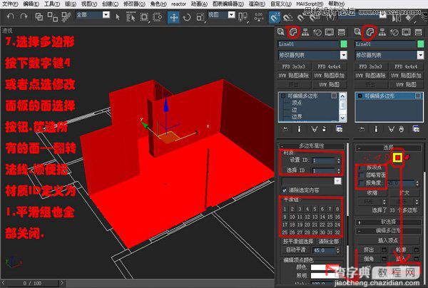 3DsMAX多边形室内建模教程8