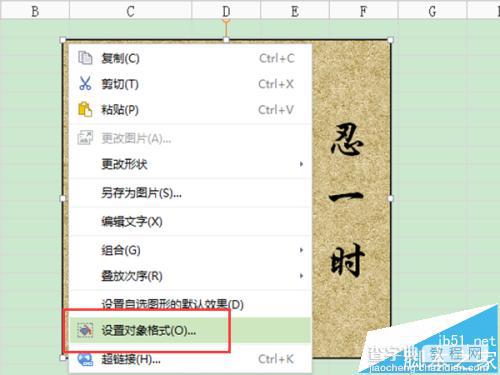 wps中怎么设置装裱字画?wps装裱字画的详细教程6