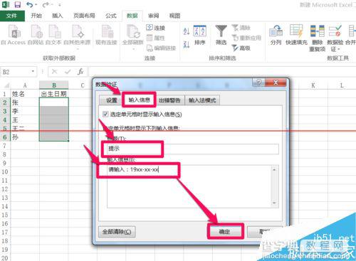 EXCEL单元格怎么设置输入时弹出格式提示信息？5