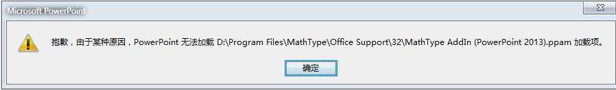 ppt无法加载mathtype该怎么办?1