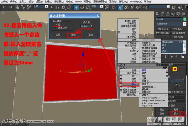 3DsMAX多边形室内建模教程23