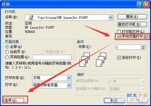 手动双面打印怎么设置?hp(惠普)打印机设置方法介绍5