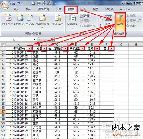 excel中如何筛选功能的使用2