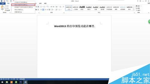 Word2013的打印预览在哪里？如何找到?5