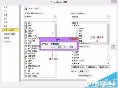 ppt中怎么自定义设置功能区?4