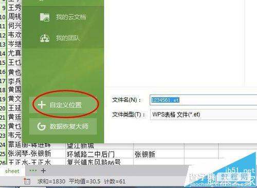 excel模板怎么制作表格并添加常用文件夹?6