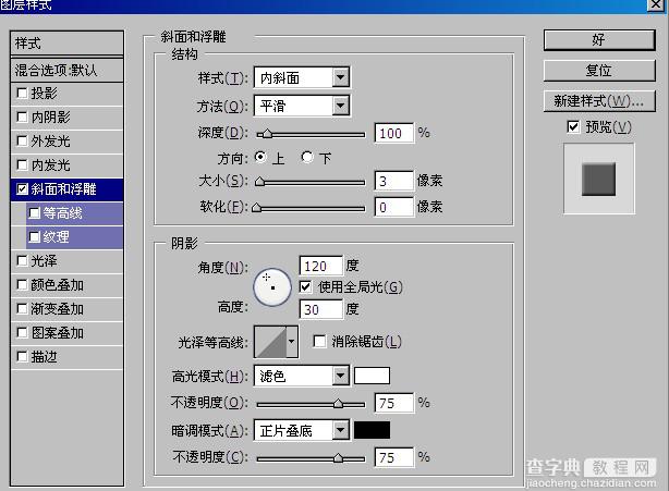 教你用PS简单制作文字立体效果4