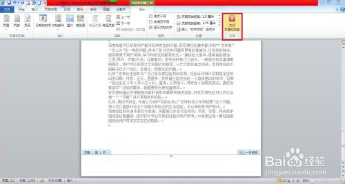 word2010怎么设置文档页眉与页脚?4