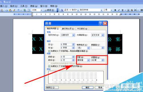 word制作多个单位联合发文的文件头两种方法5