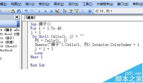 excel表格中怎么画一头狮子?7