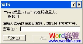 如何让Excel2007给表格设置成只读加密属性让他人无法修改4