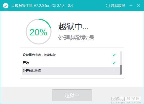 iOS8.1.3-8.4怎么越狱？小白越狱助手iOS8.1.3-8.4完美越狱图文教程6