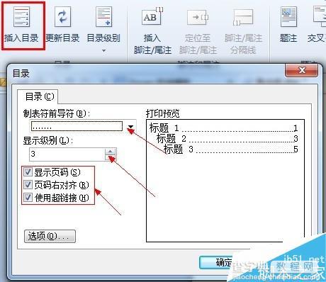 2013word文档怎么创建目录?创建目录方法介绍3