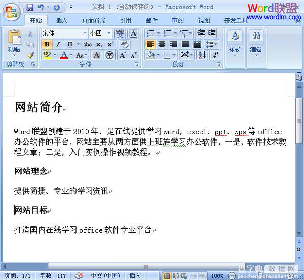 如何用替换法一次性删除Word2007中的所有空行6