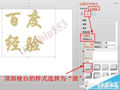 在PPT2013中制作漂亮的立体浮雕效果的文字7