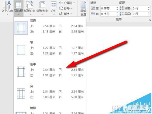 Word2016怎么设置页边距? Word2016设置不同页边距的教程3