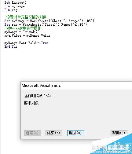 在excel表格中使用vba引用单元格区域3