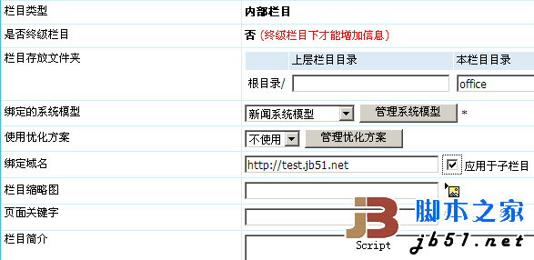 帝国CMS 6.6中二级域名绑定子目录的方法 图文1