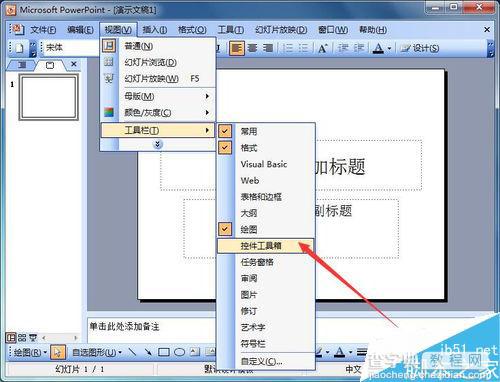 在PowerPoint2003中插入flash影片的几种方法介绍2