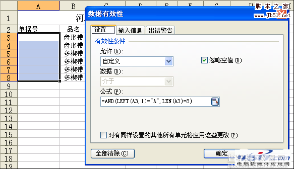 WPS 如何设置数据的有效性13