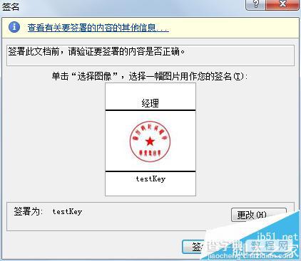 word2010中怎么添加电子印章?8