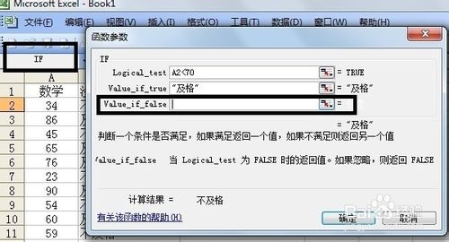 excel if函数怎么用?excel中if函数的使用方法图文详解6