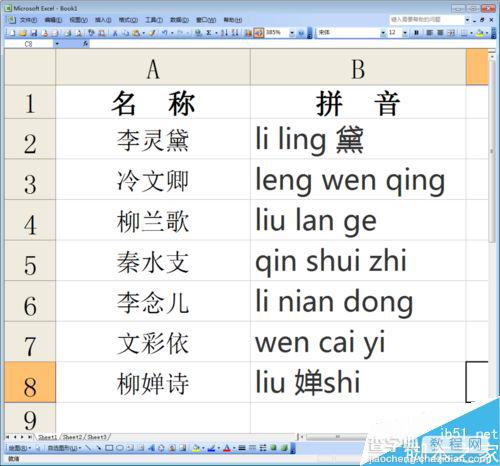 excel怎么批量将汉字转换成拼音?10
