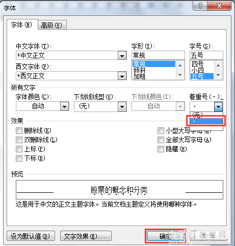 word2010设置自动编号和添加着重号方法5