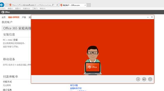 Office 365安装试用图文教程详细讲解12
