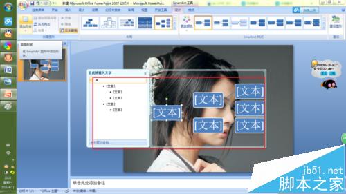 PPT2007文档中怎么插入组织结构图或流程图?3