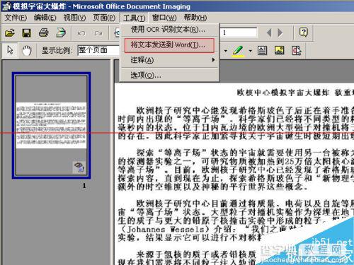 office2003中怎么使用图片识别文字功能？6