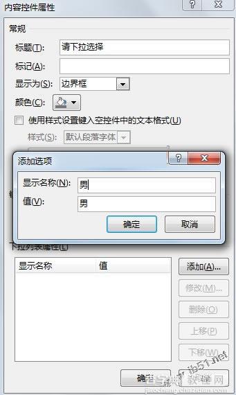 word2013利用控件制作下拉选择按钮的方法4