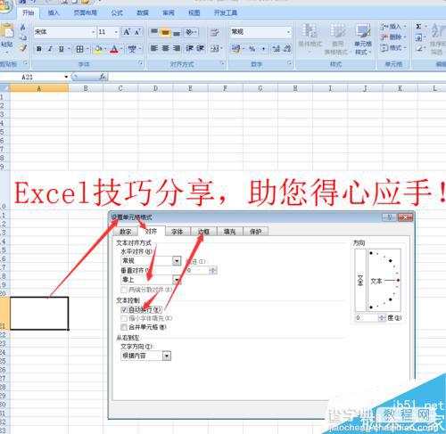 EXCEL比较常用的小技巧汇总6