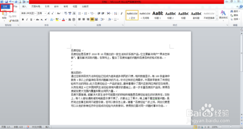 Word2010怎么设置自动保存文档?2