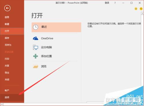 ppt2016中怎么更改主题背景色?4