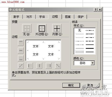 Excel的表格制作的详细方法(图文教程)1