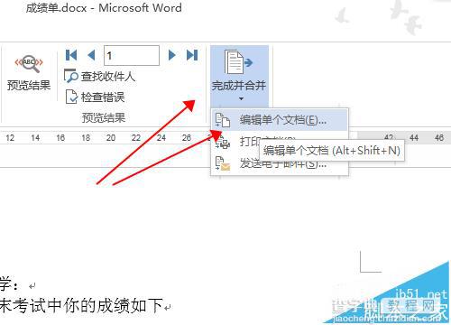 word和excel怎么批量生成学生成绩单?11