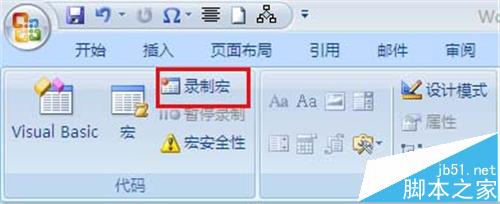 Word2010怎么利用宏录制快速输入特殊字符的快捷键?1