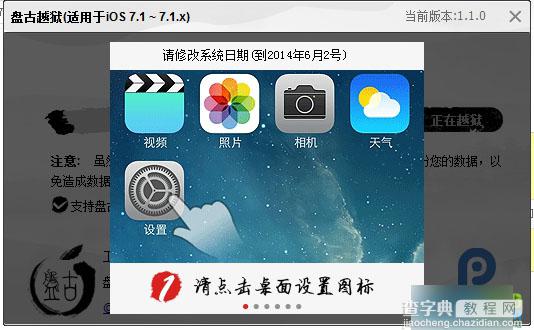 苹果ios7.1.2系统可以越狱吗？iOS7.1.2完美越狱教程图文详解2