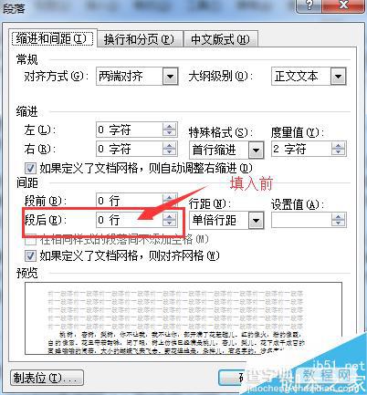 word2003如何自定义段落间距?5