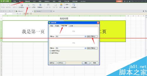 excel表格怎么设置打印标题？5